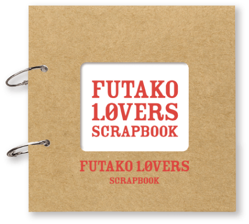 FUTAKO LOVERS SCRAPBOOK ずっと大切にしたいスクラップブック