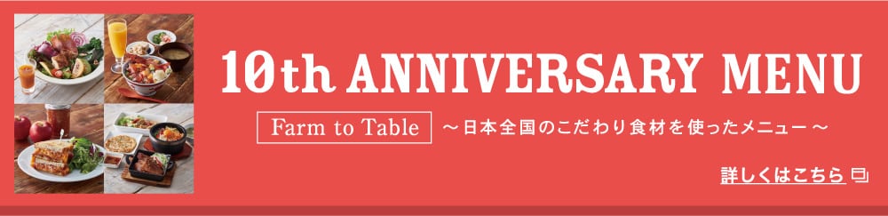 10th ANNIVERSARY MENU