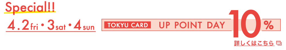 TOKYU CARD 10% UP POINT DAY