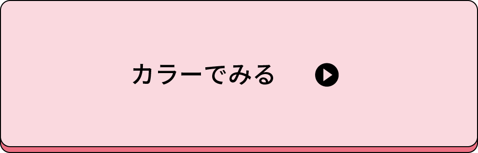 カラーで探す