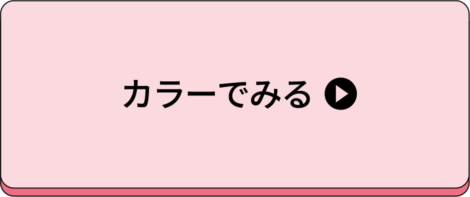 カラーで探す