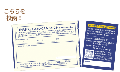 こちらを投函！