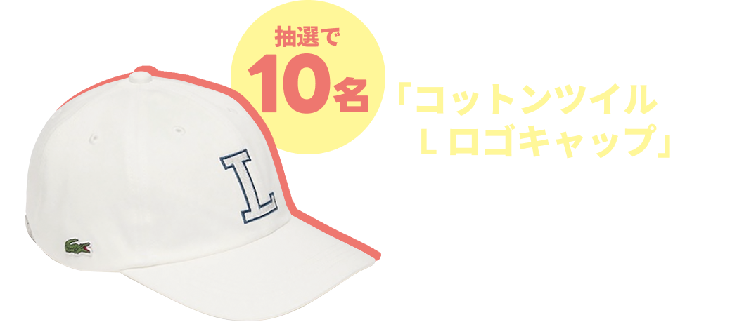 応募期間:4.1 WED. - 4.19 SUN. 当選発表:5.1 FRI.(予定)