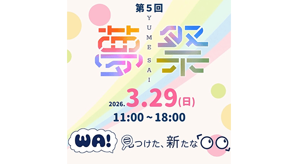 東京都市大学 第5回夢祭