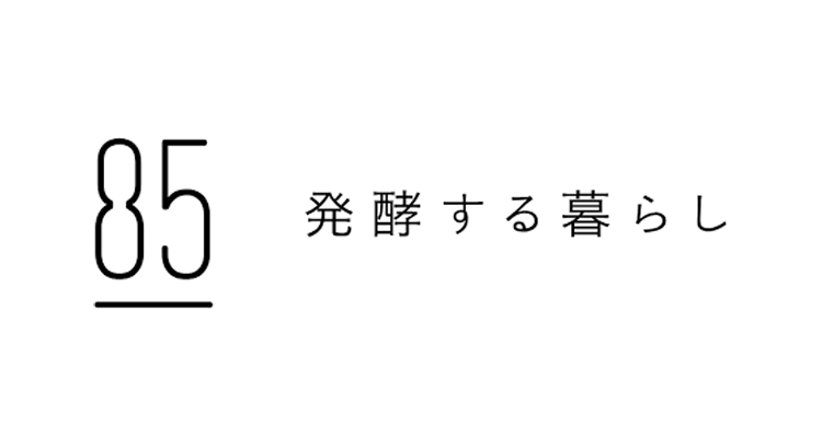 85【ハチゴウ】