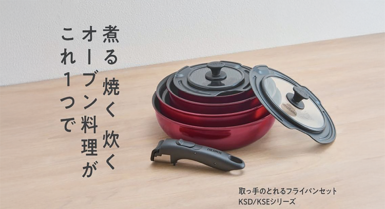 サーモス スタイリングストア フライパンセット