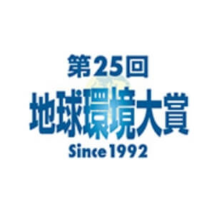 第25回 地球環境大賞 Since1992