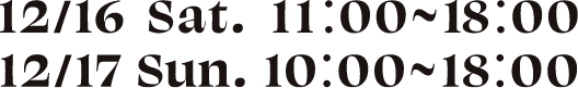 12/16sat.・12/17sun.