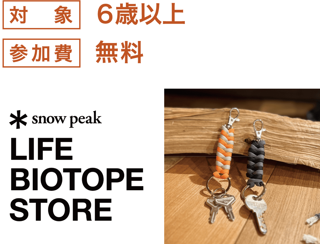 LIFE BIOTOPE STORE