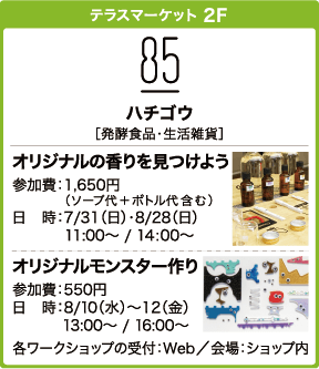 テラスマーケット 2F：ハチゴウ［発酵食品・生活雑貨］