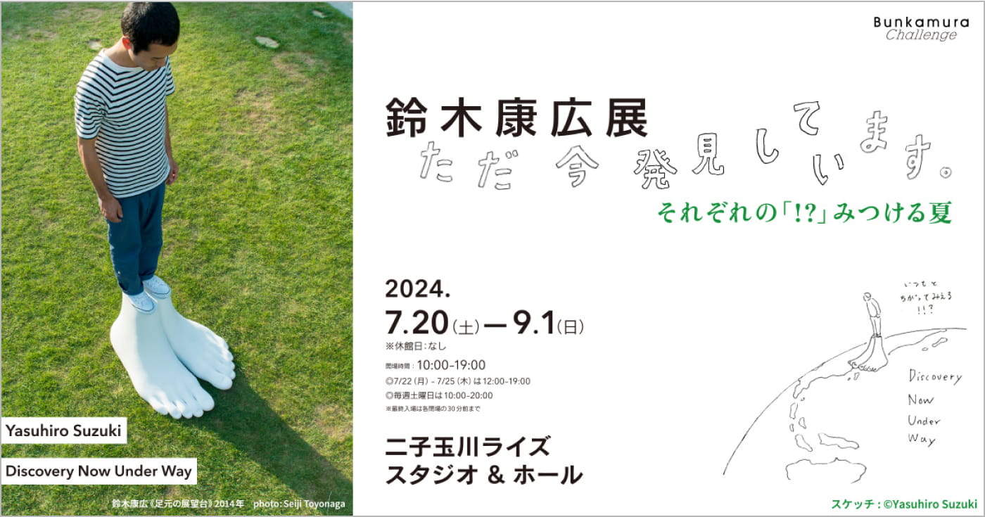 鈴木康宏展