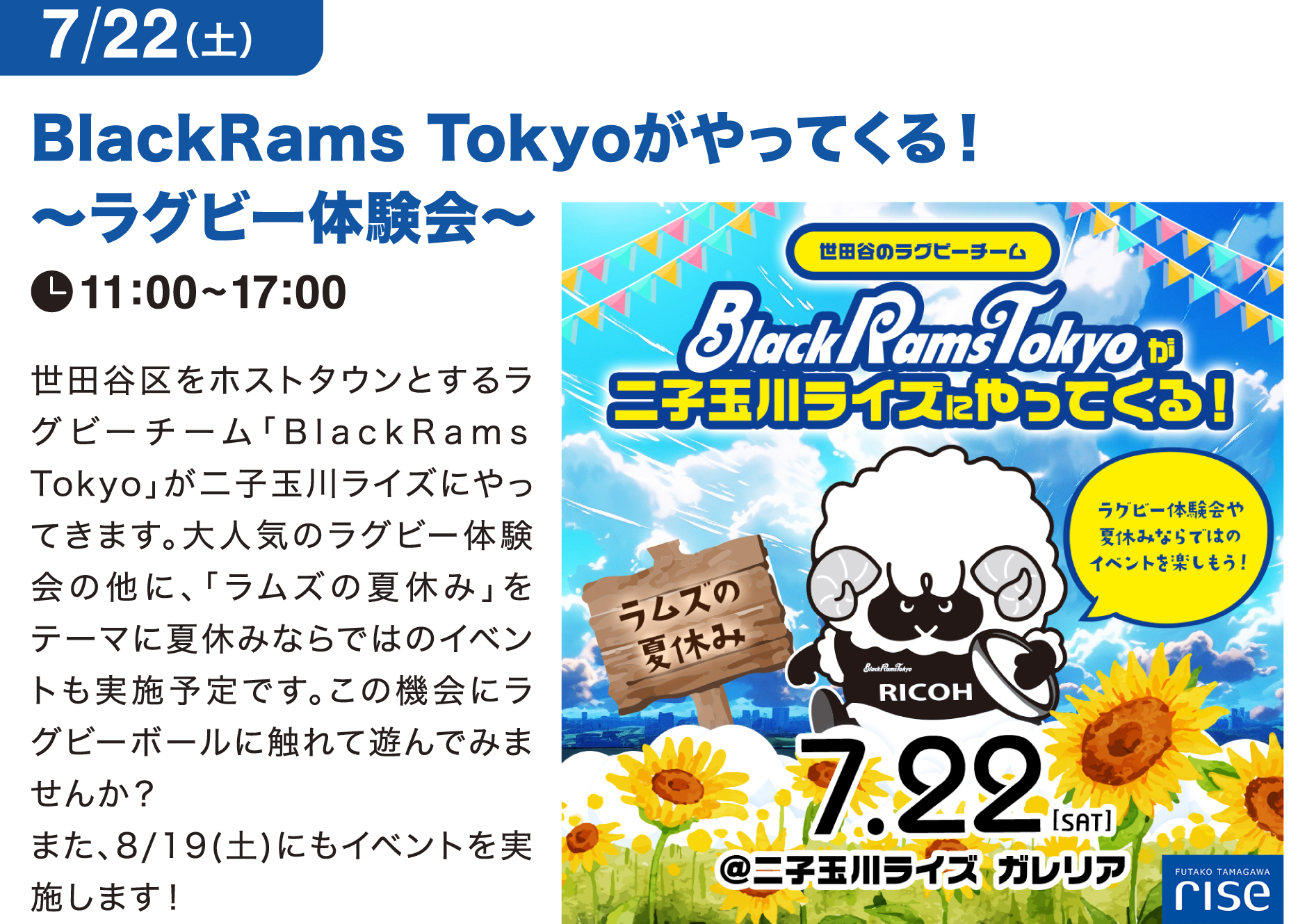 BlackRams Tokyoがやってくる！～ラグビー体験会～