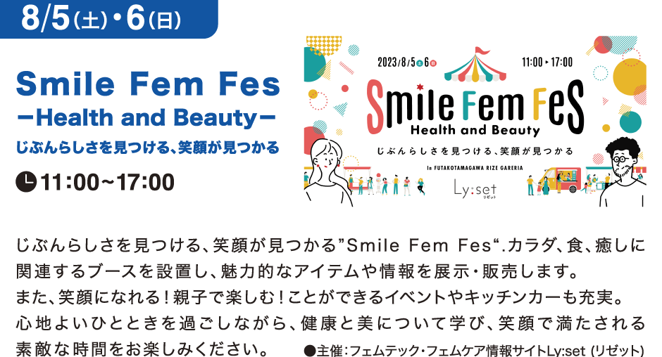 Smile Fem Fes－Health and Beauty－じぶんらしさを見つける、笑顔が見つかる