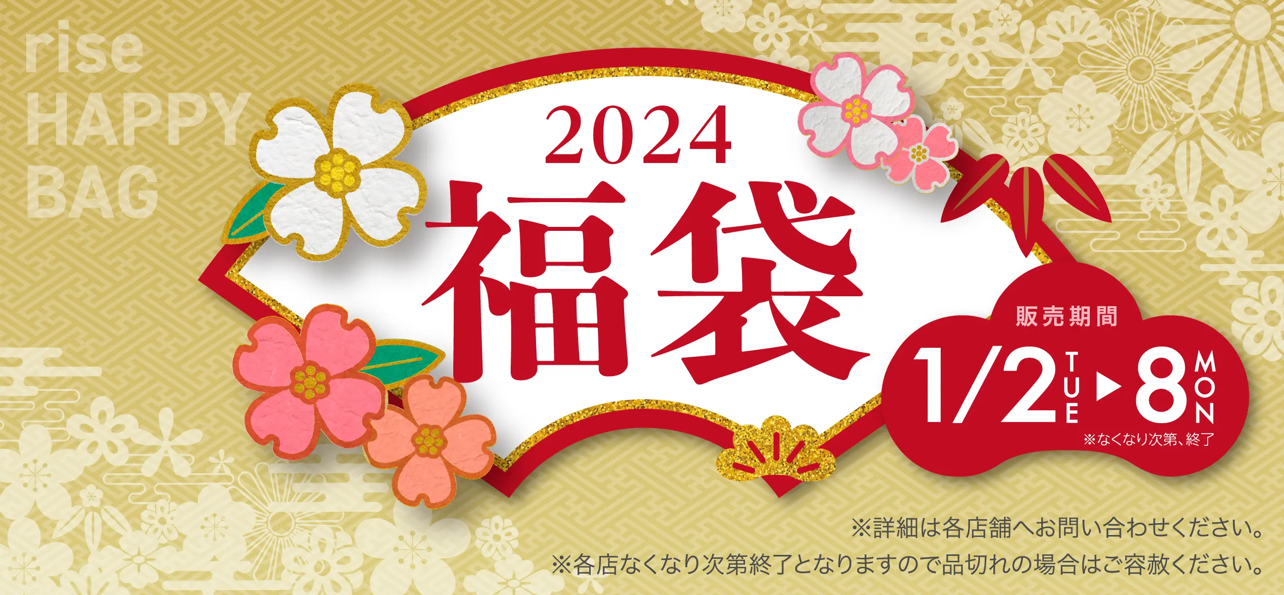 2024福袋1/2 > 8