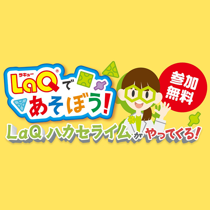 LaQ体験でお花をつくろう