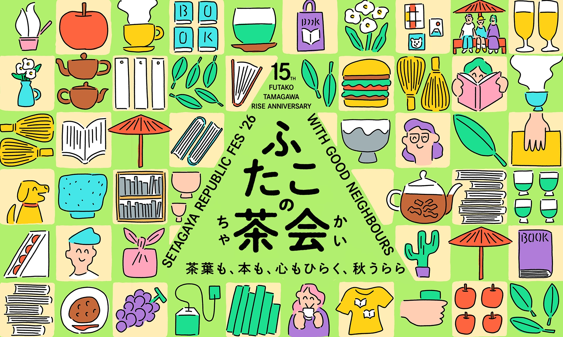 ふたこの縁日