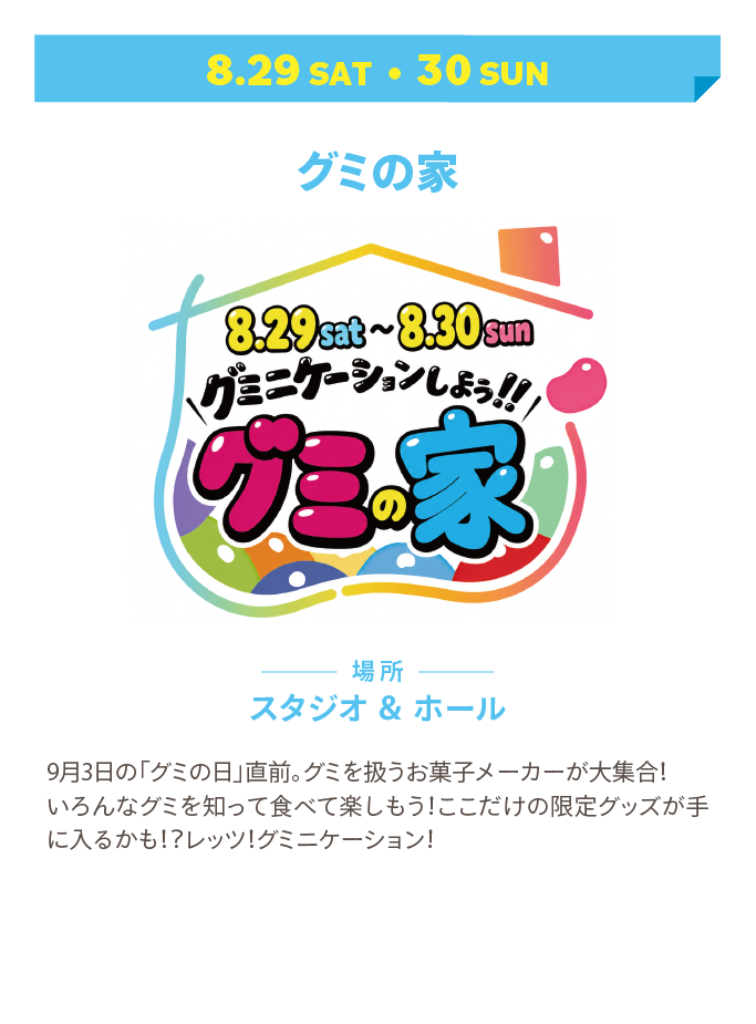 グミの家