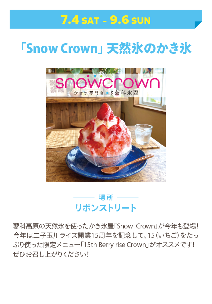 「Snow Crown」 天然氷のかき氷