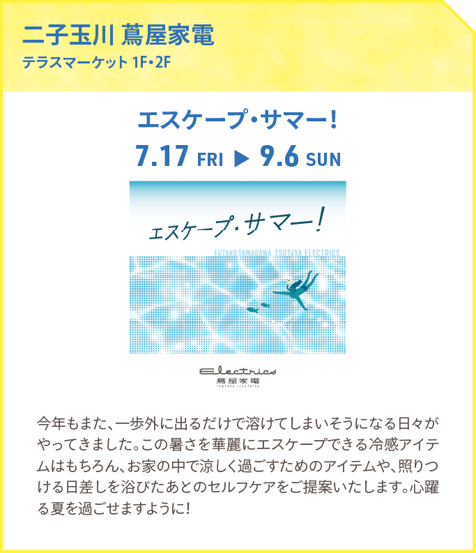 二子玉川 蔦屋家電