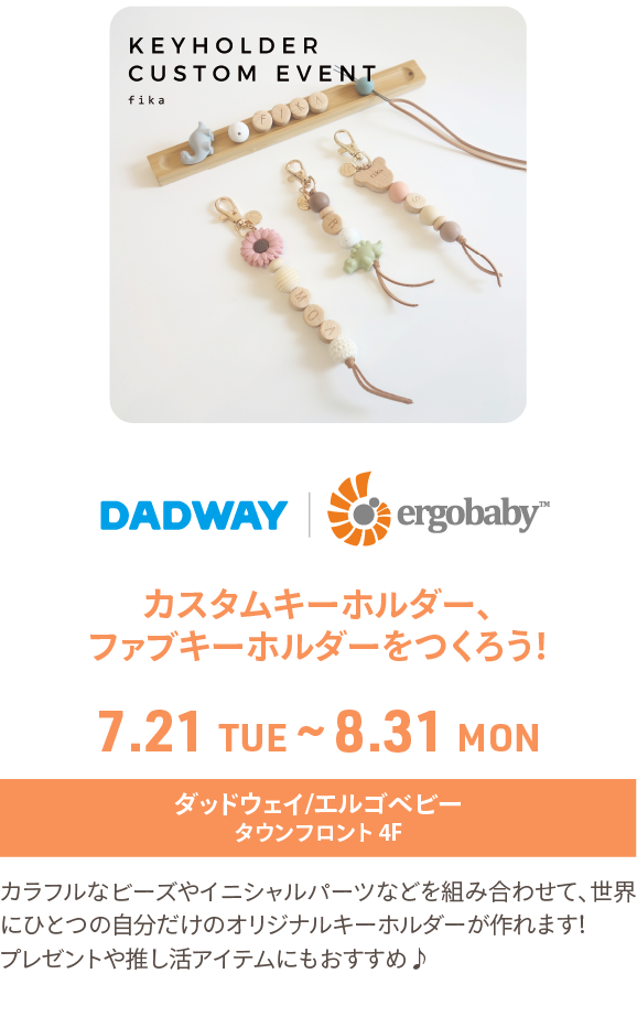 カスタムキーホルダー、ファブキーホルダーをつくろう！