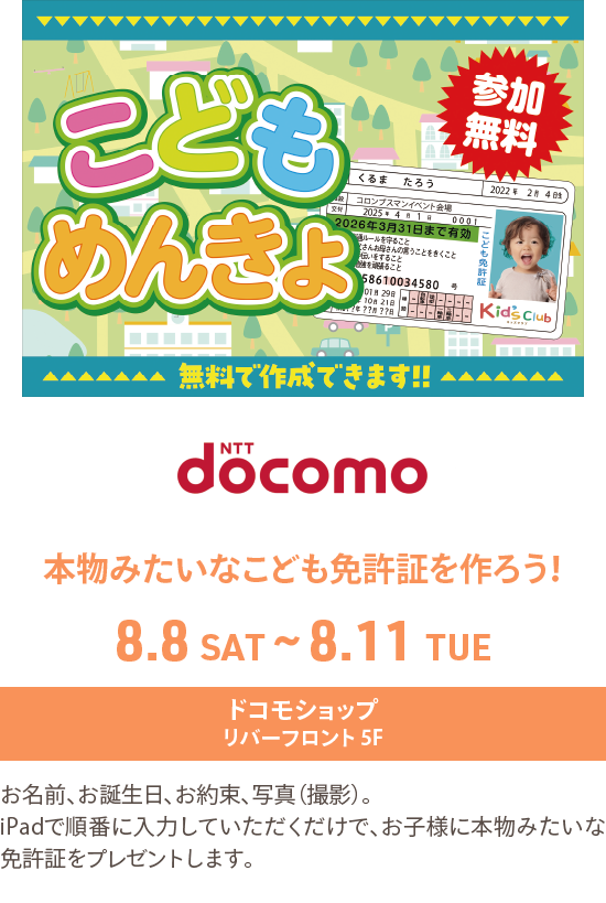 本物みたいなこども免許証を作ろう！