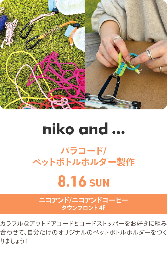 パラコード/ペットボトルホルダー製作