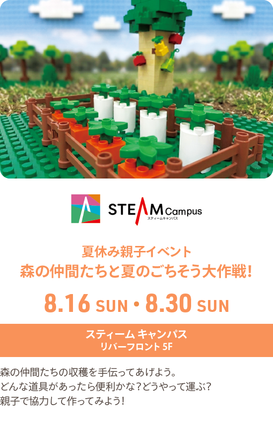 夏休み親子イベント森の仲間たちと夏のごちそう大作戦！