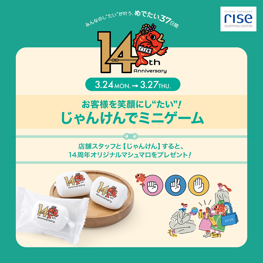 終了】お客様を笑顔にし“たい”！じゃんけんでミニゲーム | イベント 