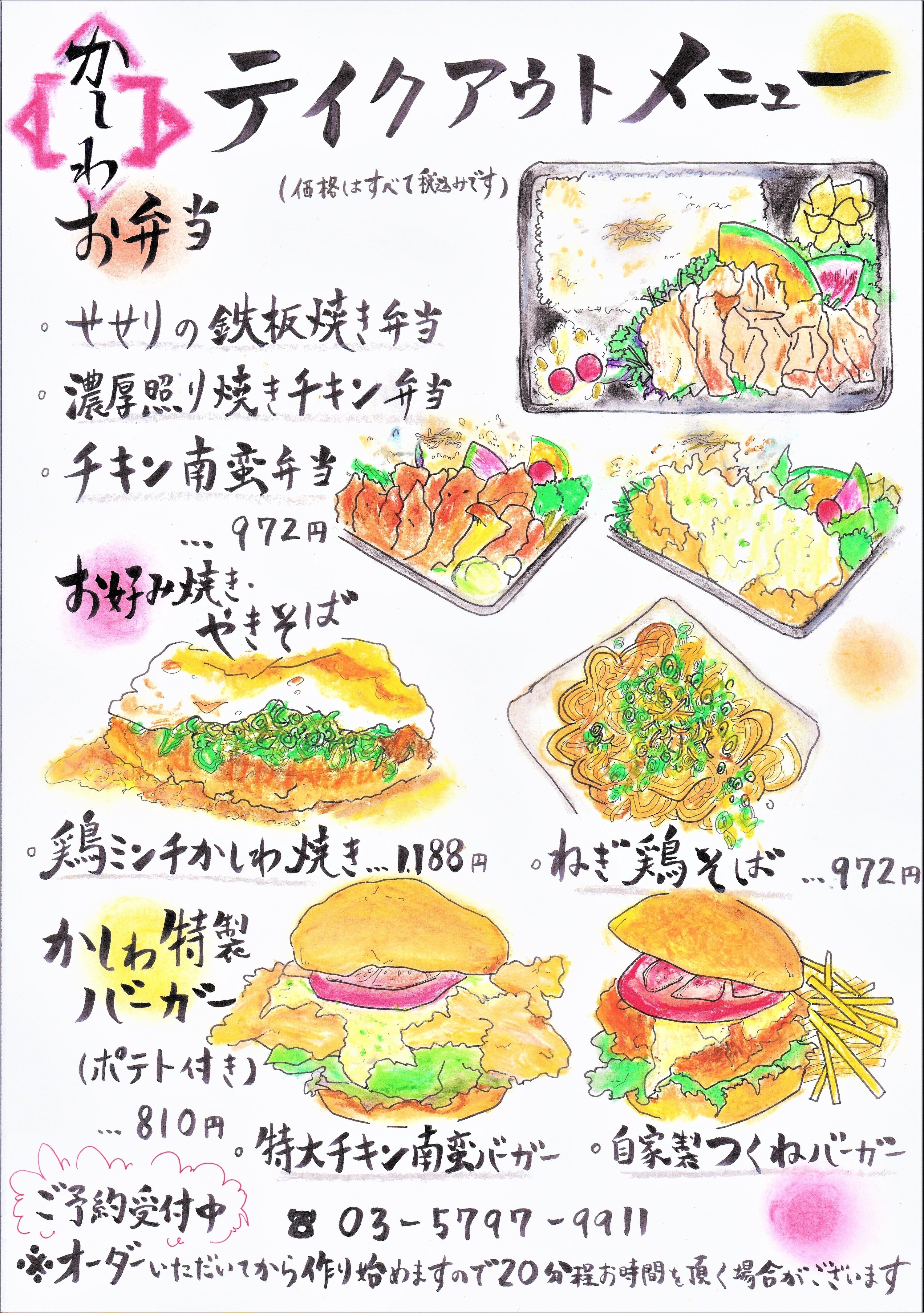 お持ち帰り復活しました 鉄板焼き お好み焼き かしわ ショップニュース 二子玉川ライズ お持ち帰り復活しました 鉄板焼き お好み焼き かしわ ショップニュース 二子玉川ライズ