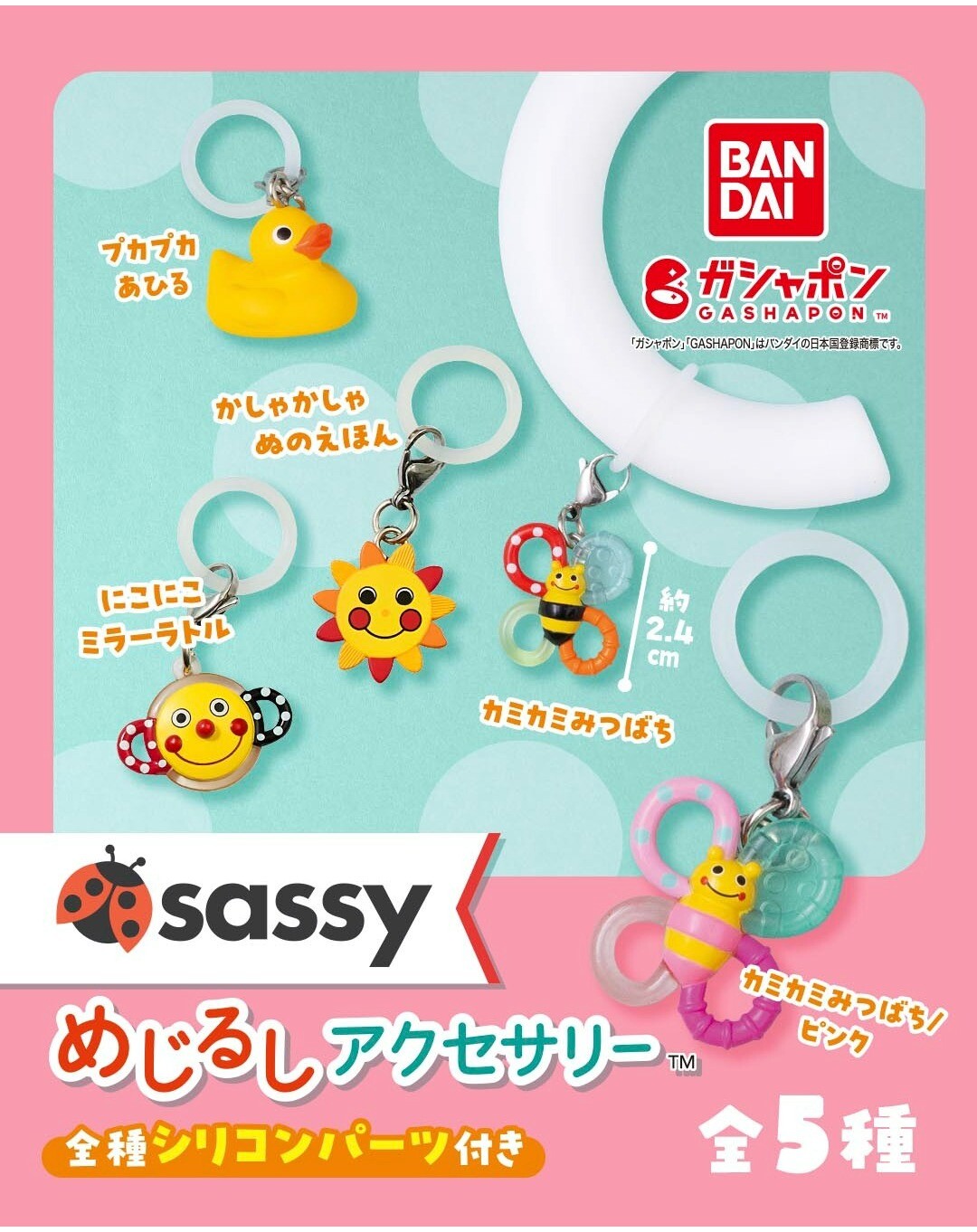 Honey Vibes ちゃれくじ エリヤ Sassy めじるしアクセサリー発売！ | ダッドウェイ／エルゴ