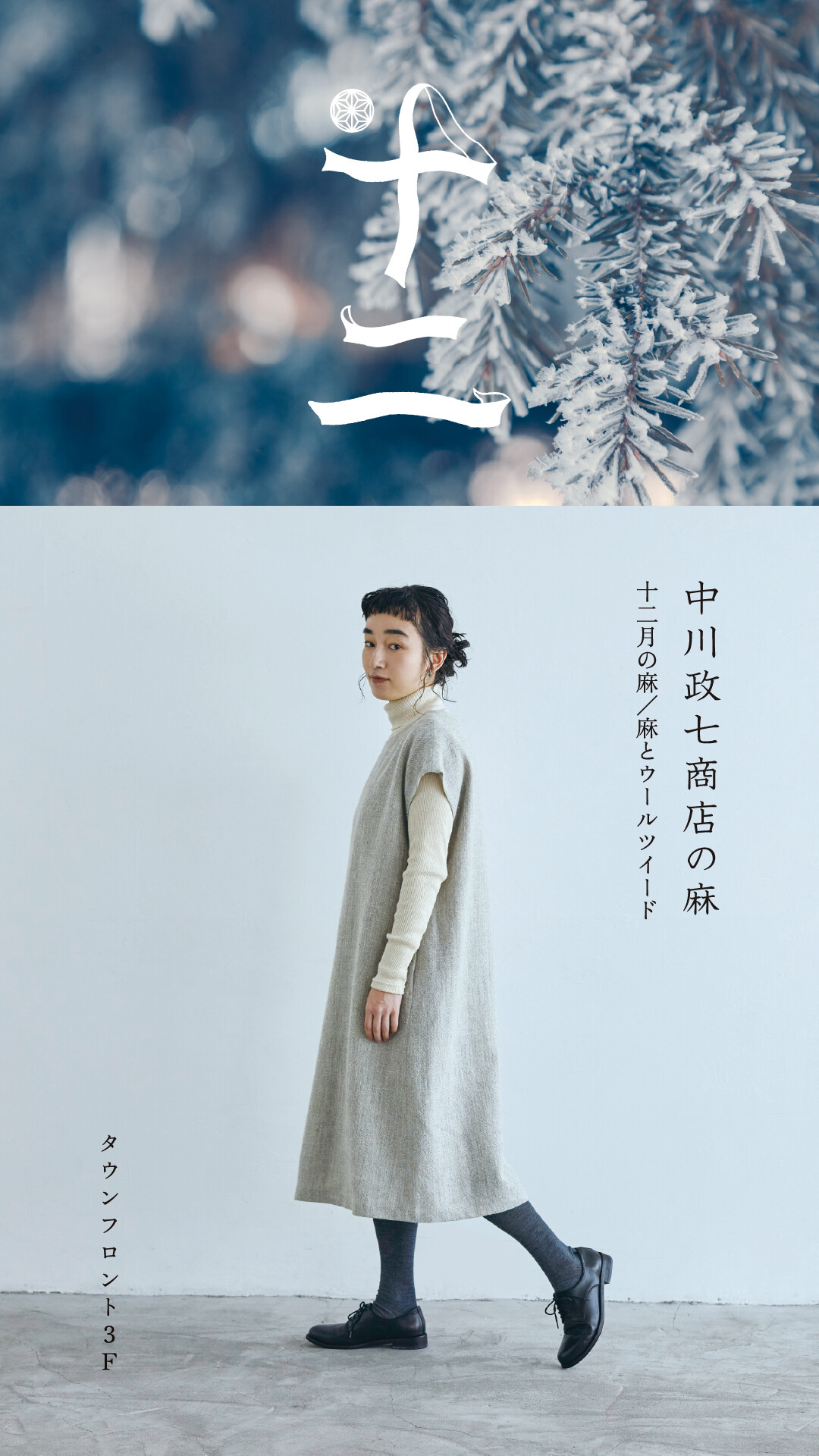 中川政七商店の麻「麻とウールツイード」 | 中川政七商店 | ショップ