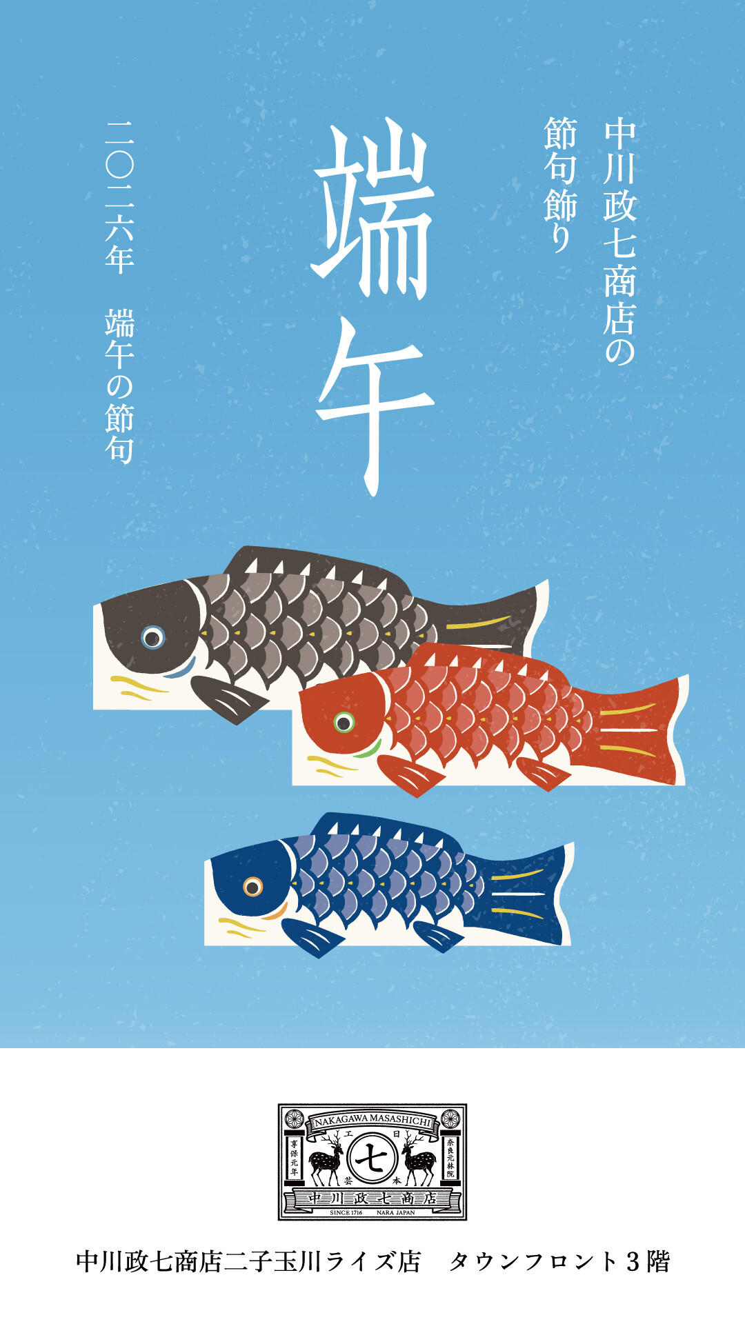 中川政七商店の節句飾り『端午』 | 中川政七商店 | ショップニュース