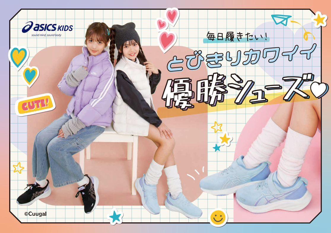 新作ASICS レーザービーム入荷！ | ABCマート | ショップニュース