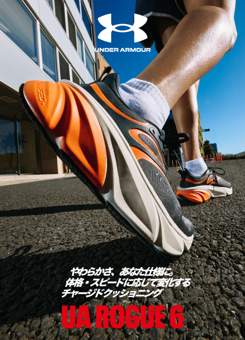 UNDER ARMOUR｜アンダーアーマー 知能を持つ、クッション。 UA ROGUE 6