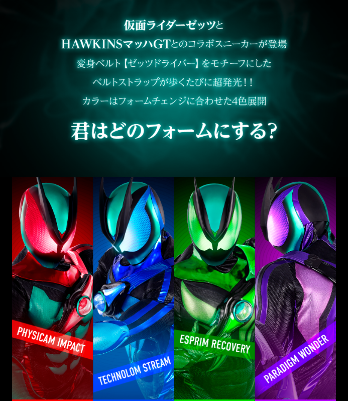 10/23発売！【仮面ライダーゼッツ × Hawkins Kids】 | ABCマート
