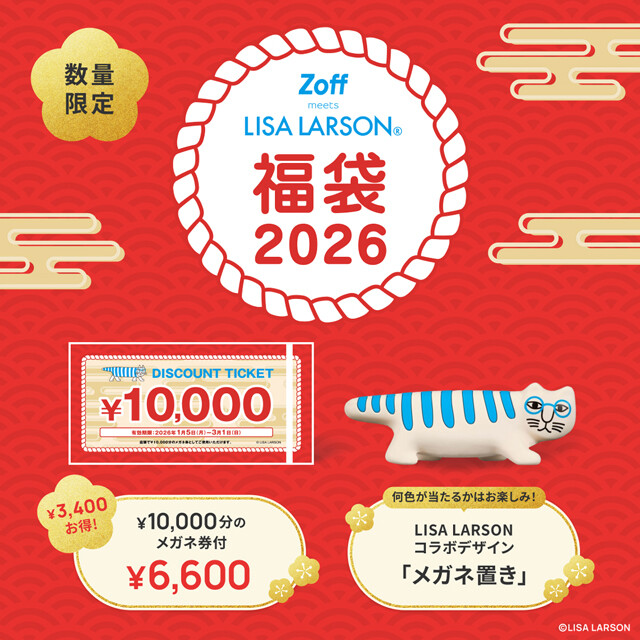 Zoff｜LISA LARSON 福袋2026」数量限定で発売！ | Zoff | ショップ