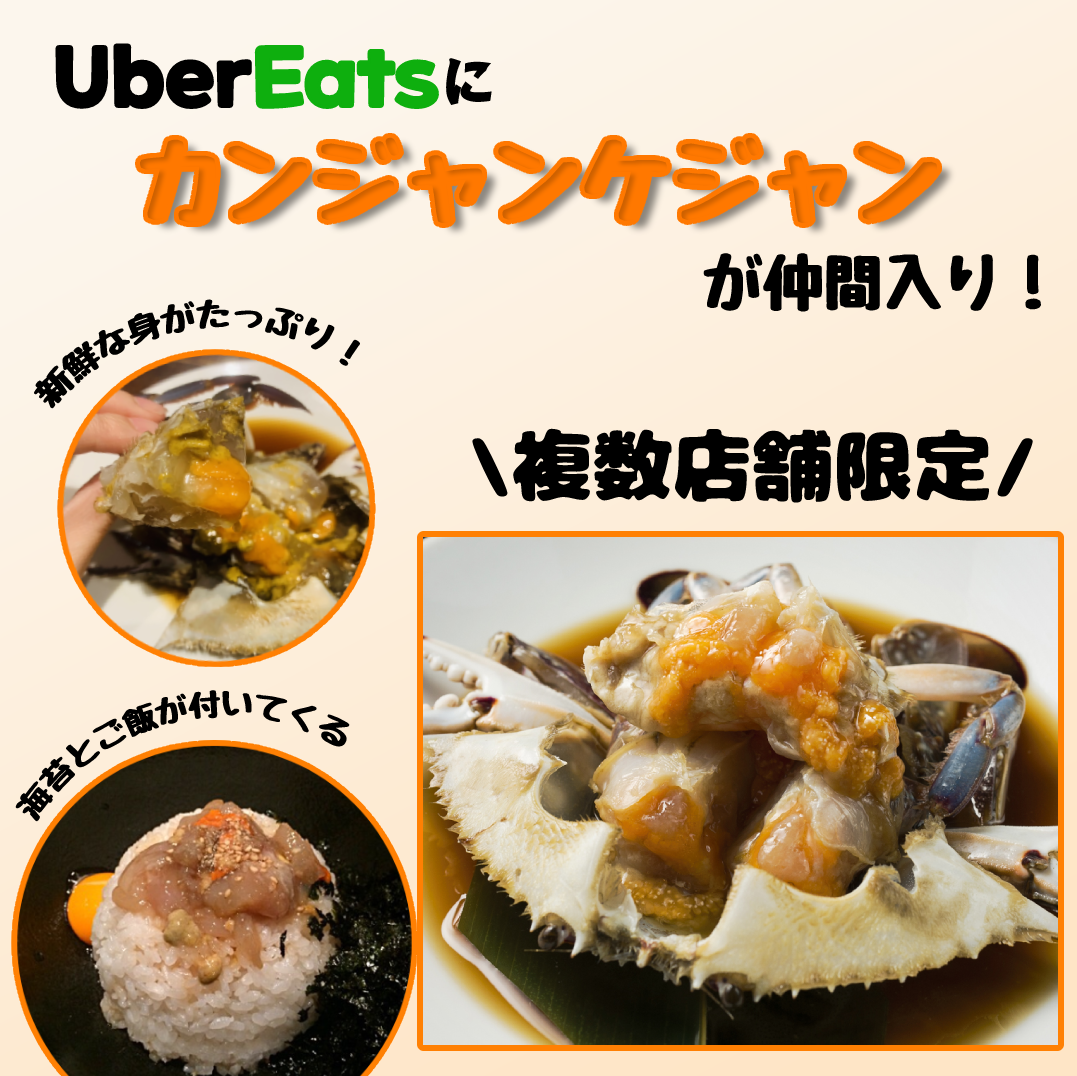 人気の カンジャンケジャン がデリバリーに登場 焼肉 韓国料理 Kollabo ショップニュース 二子玉川ライズ