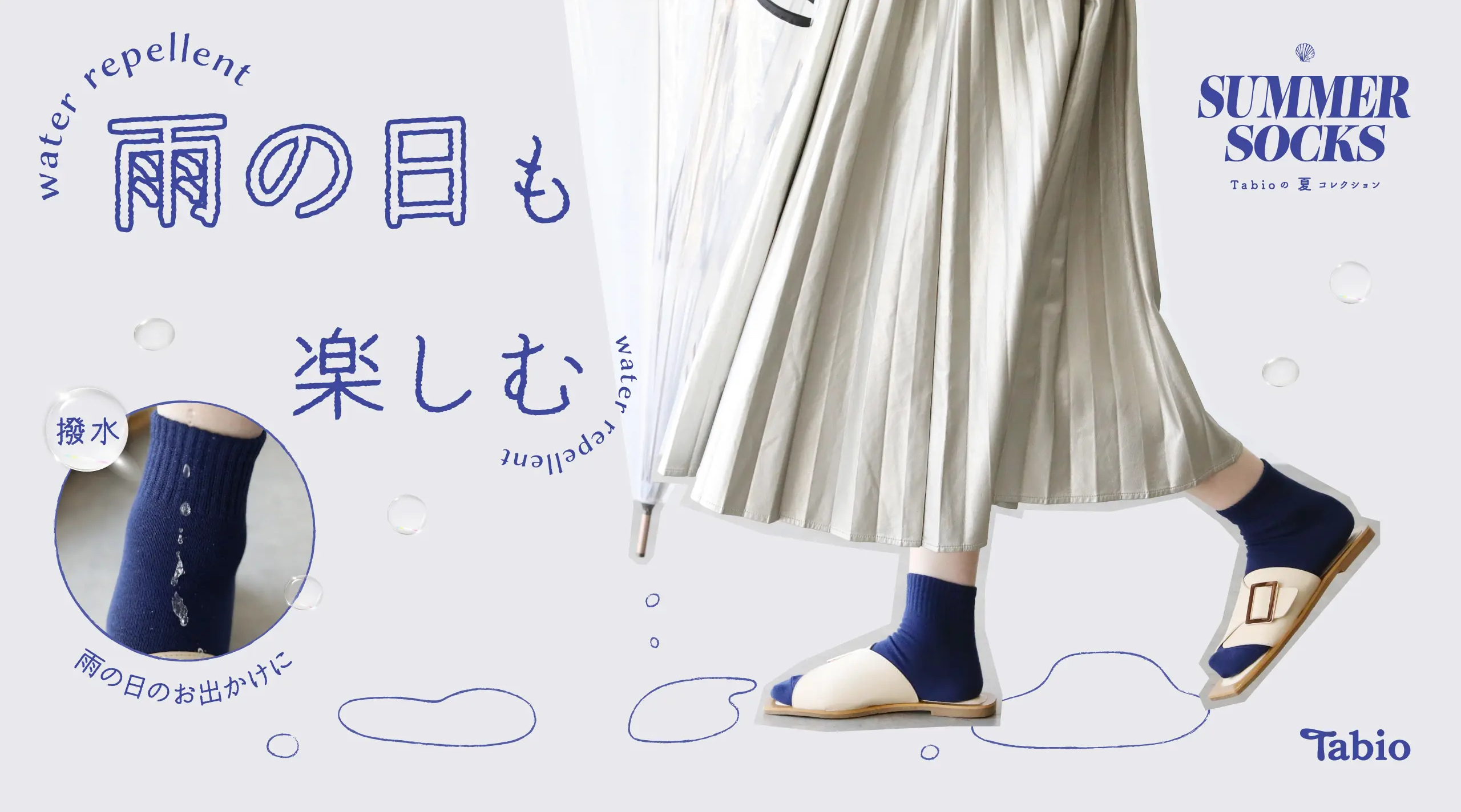 BA2 RUBBER 5月5日まで値下げします。 雨の日を楽しむ -water repellent | 靴下屋 UPDATE | ショップニュース