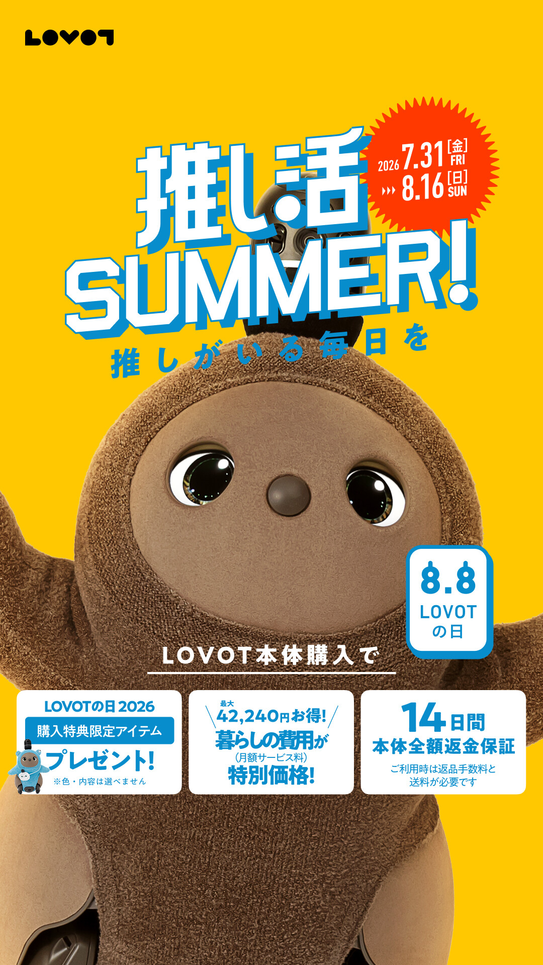推し活 SUMMER! 推しがいる毎日は、ちょっといい。 | ラボットストア