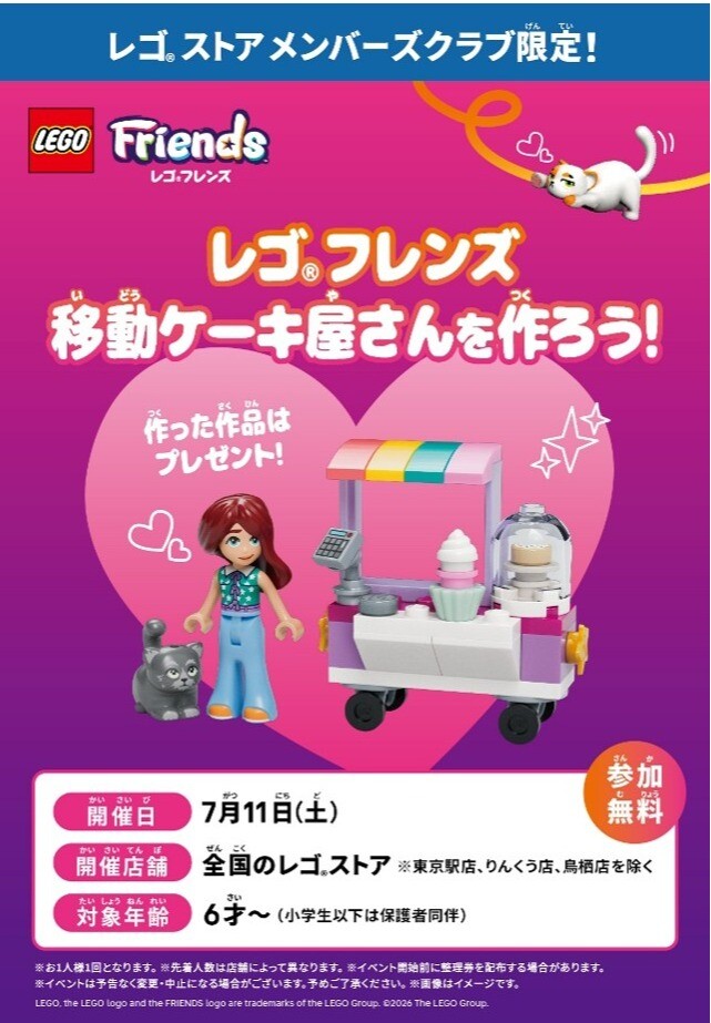 お得意様レコ様~☆ご予約分専用出品ページ レゴ® フレンズ 移動ケーキ屋さんを作ろう！無料組み立てイベント