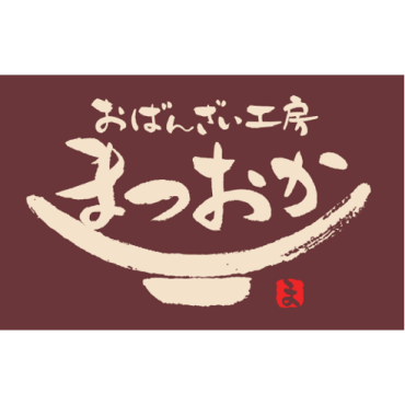おばんざい工房 まつおか