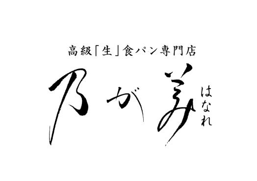 乃が美 はなれ