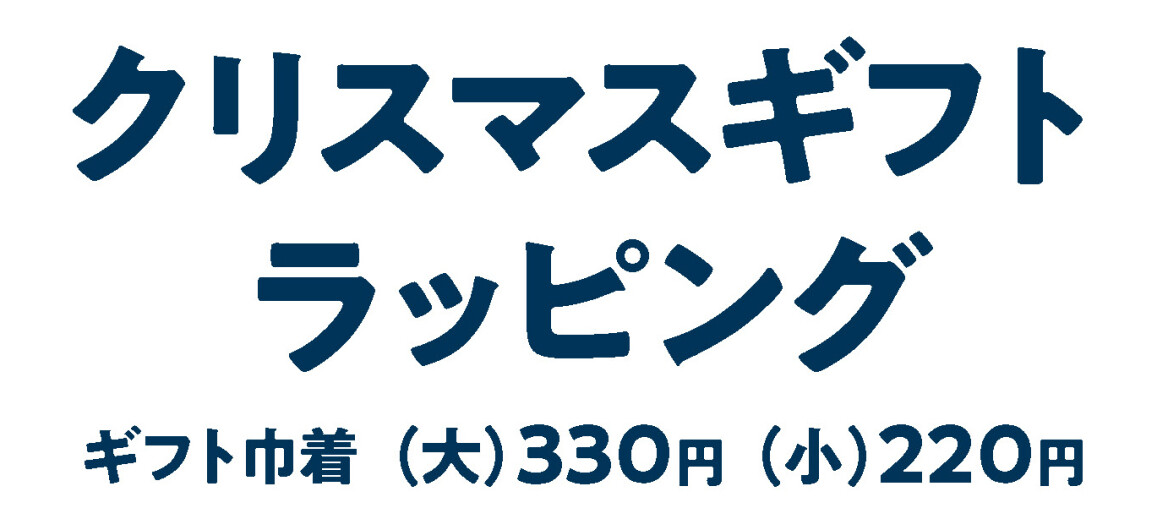 クリスマスギフトラッピング