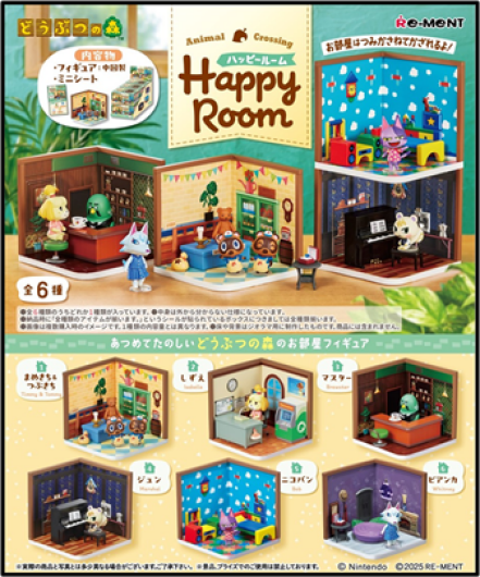 リーメント「どうぶつの森 ハッピールーム」　