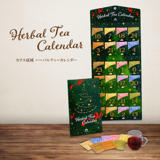カリス成城  ハーバルティーカレンダー