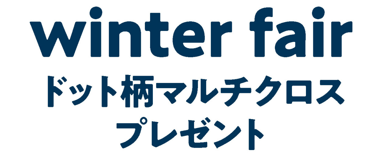 winter fair ドット柄マルチクロス プレゼント
