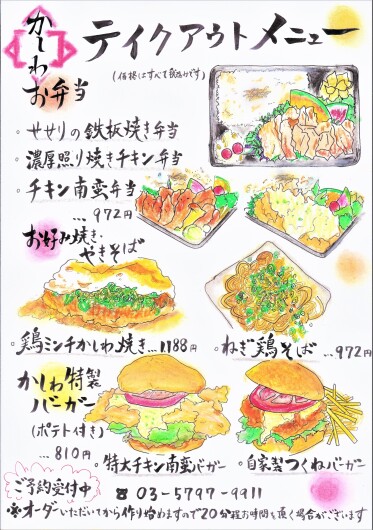 鉄板焼き お好み焼き かしわ ショップニュース 二子玉川ライズ 鉄板焼き お好み焼き かしわ ショップニュース 二子玉川ライズ