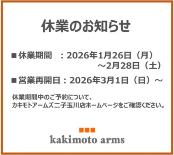 店舗設備修繕工事に伴う休業のお知らせ