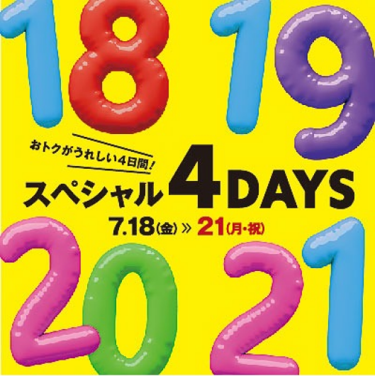 おトクがうれしい4日間！スペシャル４DAYS■7月18日(金)～21日(月・祝)　 ■二子玉川 東急フードショー