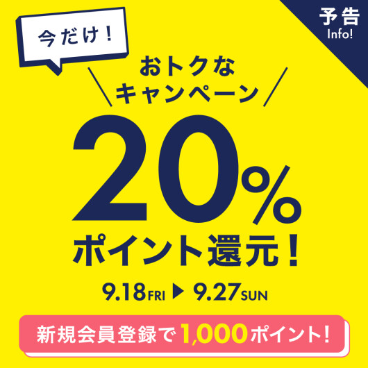 【sense of wonder】アプリポイント20％還元＋新規会員登録で1000Pプレゼント♪